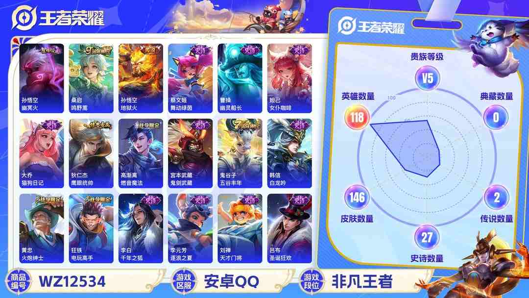 王者荣耀账号安卓QQ可二次【146皮肤2传说1星元】安卓QQ-118英雄-146皮肤【星元皮肤】幽冥火【传说皮肤】鸣野蒿 地狱火【史诗皮肤】星界战将 顽岩魄 燃音魔法 天穹祈灯 天穹之誓 顽趣 完美运算 舞动绿茵 幽灵