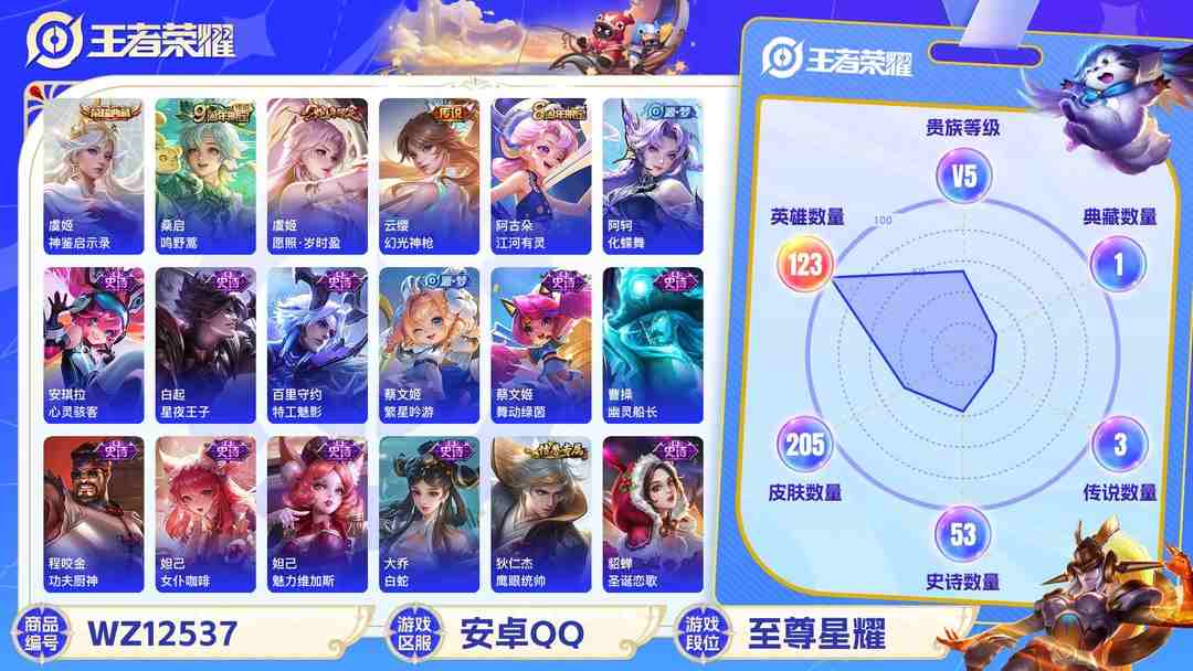 王者荣耀账号安卓QQ可二次【205皮肤1典藏3传说】安卓Q-123英雄【1水晶】神鉴启示录【3传说】愿照·岁时盈 鸣野蒿 幻光神枪【57史诗】龙之律动 琥珀纪元 星界战将 怒海争锋 顽岩魄 江河有灵 天穹祈灯 天穹之誓