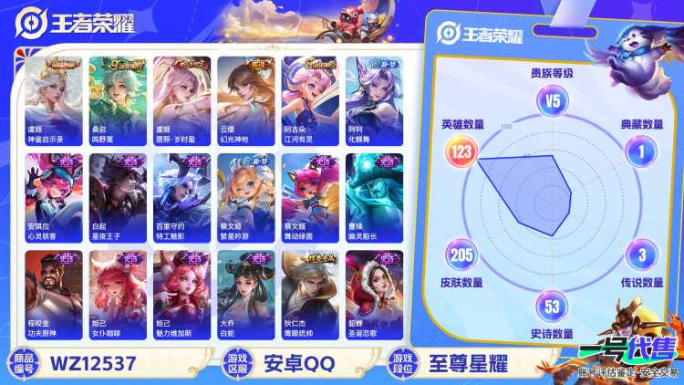 可二次【205皮肤1典藏3传说】安卓Q-123英雄【1水晶】神鉴启示录【3传说】愿照·岁时盈 鸣野蒿 幻光神枪【57史诗】龙之律动 琥珀纪元 星界战将 怒海争锋 顽岩魄 江河有灵 天穹祈灯 天穹之誓