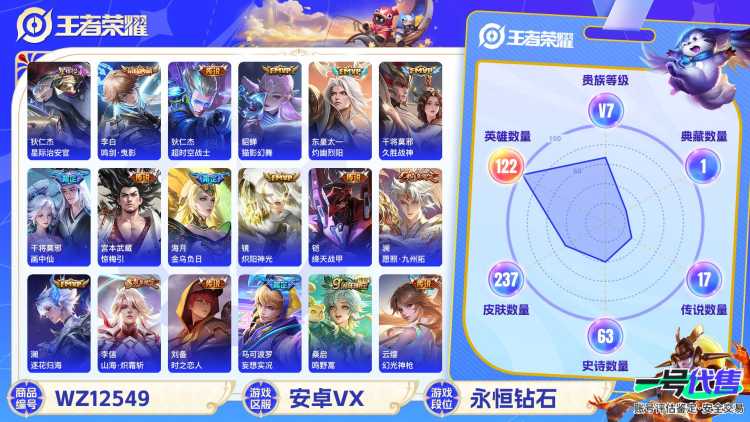 可二次【236皮肤17传说1水晶1星元】安卓V区-121英雄-236皮肤【1水晶】 鸣剑·曳影【星元皮肤】星际治安官【传说皮肤】愿照·九州拓 金乌负日 逐花归海 鸣野蒿 惊梅引 妄想实况 灼幽烈阳 