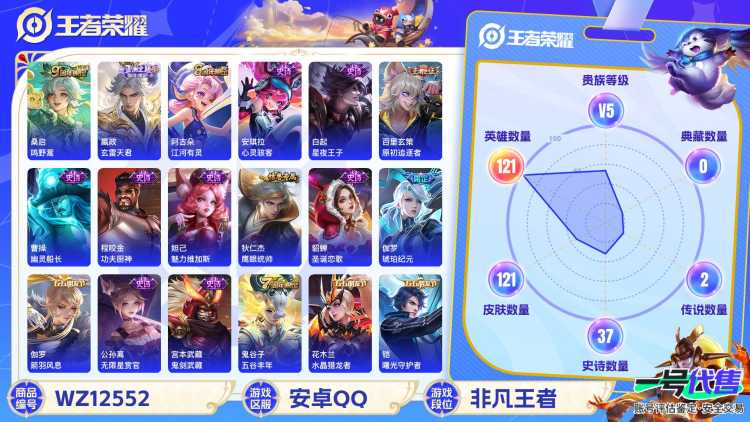【1大国服2小国服发育路65段对抗路52段121皮肤2传说3金标】安卓QQ-121英雄-121皮肤【传说皮肤】鸣野蒿 玄雷天君【史诗皮肤】琥珀纪元 星界战将 江河有灵 天穹祈灯 天穹之誓 顽趣 山海
