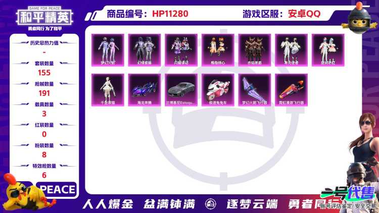 可二次【梦幻火箭3载具8粉装6特效枪】 安卓Q区-65813热力值-8印记-155套装-191枪皮 【3载具】 兰博轿车灰色 海龙奔腾 极速兔兔车【8粉装】 梦幻火箭 闪耀律动 旋转彩虹 寒光使者 