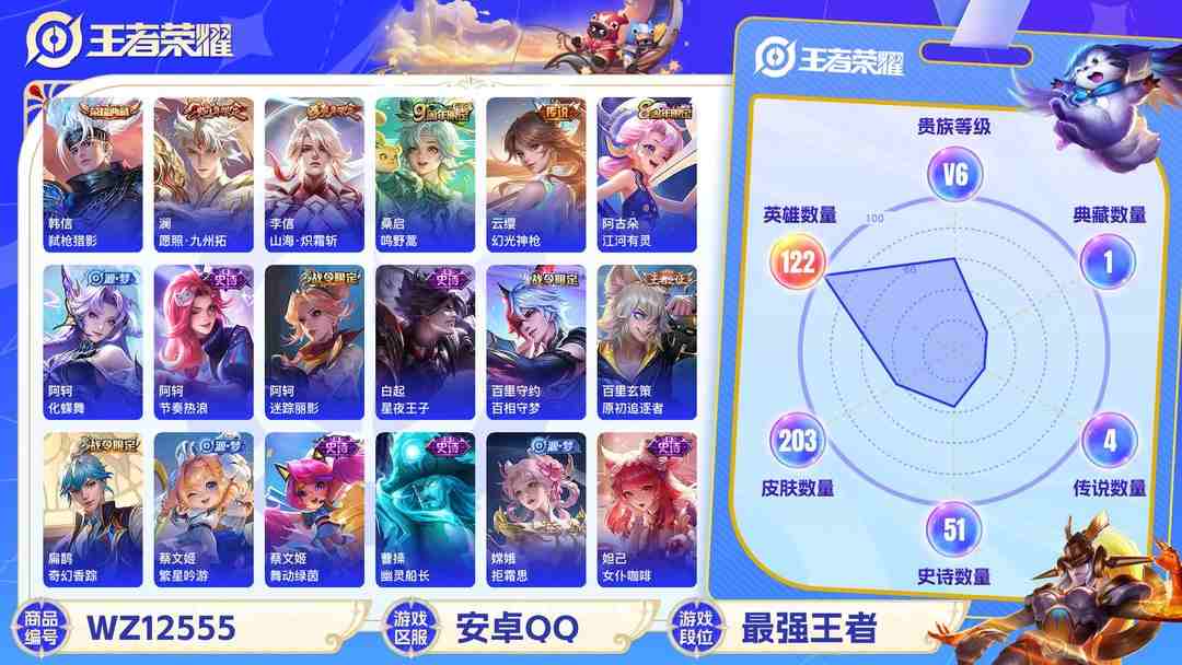 王者荣耀账号安卓QQ【203皮肤1水晶4传说】安卓QQ-122英雄-203皮肤【1水晶】 弑枪猎影【传说皮肤】愿照·九州拓 鸣野蒿 山海·炽霜斩 幻光神枪【史诗皮肤】龙之律动 谪仙醉月 星界战将 顽岩魄 燃音魔法 江河