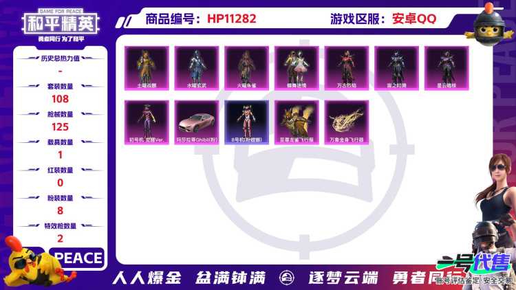 【二色螳螂五爪金龙8粉装2特效枪1载具】 安卓Q区-40616热力值-3印记-108套装-125枪皮 【1载具】 玛莎拉蒂粉色【1稀有】 8号机粉螳螂【8粉装】 角色-初号机 觉醒Ver. 蝶舞迷情