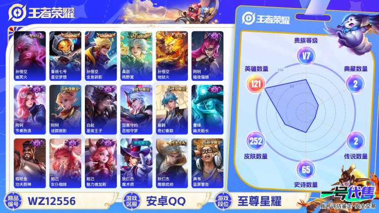 可二次【至尊宝252皮肤2水晶2传说1星元】安卓QQ-121英雄-252皮肤【2水晶】 全息碎影 星空梦想【星元皮肤】幽冥火【传说皮肤】鸣野蒿 地狱火【史诗皮肤】至尊宝 天穹祈灯 百相守梦 奇幻香踪