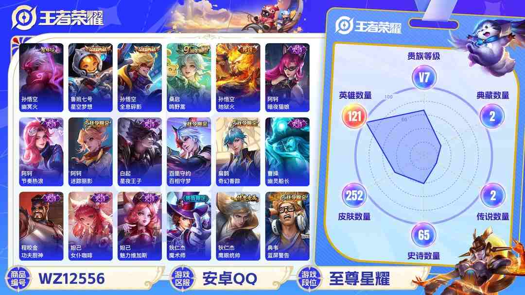 王者荣耀账号安卓QQ可二次【至尊宝252皮肤2水晶2传说1星元】安卓QQ-121英雄-252皮肤【2水晶】 全息碎影 星空梦想【星元皮肤】幽冥火【传说皮肤】鸣野蒿 地狱火【史诗皮肤】至尊宝 天穹祈灯 百相守梦 奇幻香踪