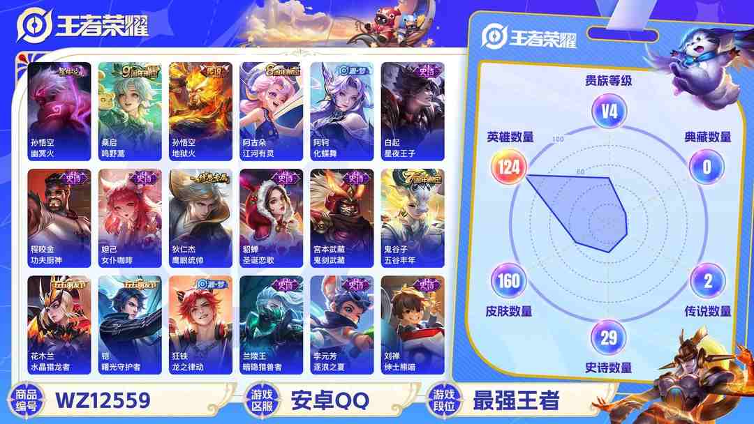 王者荣耀账号安卓QQ可二次【160皮肤2传说1星元】安卓QQ-124英雄-160皮肤【星元皮肤】幽冥火【传说皮肤】鸣野蒿 地狱火【史诗皮肤】龙之律动 江河有灵 天穹祈灯 天穹之誓 完美运算 功夫厨神 女仆咖啡 鹰眼统帅