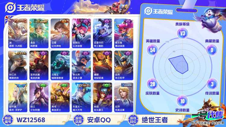 可二次【3传说】安卓QQ-54英雄-28皮肤【传说皮肤】愿照·九州拓 鸣野蒿 幻光神枪【史诗皮肤】天穹之誓 器灵·浮梦炉 完美运算 舞动绿茵 鹰眼统帅 鬼剑武藏 暗隐猎兽者 逐浪之夏 地狱岩魂 末日