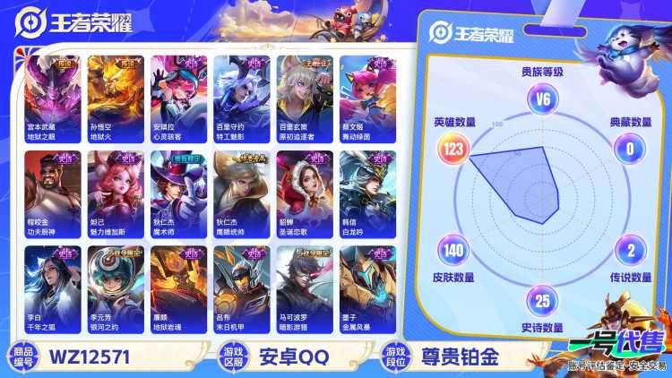 【140皮肤3传说】安卓QQ-123英雄-140皮肤【传说皮肤】地狱之眼 末日机甲 地狱火【史诗皮肤】天穹祈灯 完美运算 舞动绿茵 功夫厨神 魅力维加斯 魔术师 鹰眼统帅 圣诞恋歌 白龙吟 千年之狐