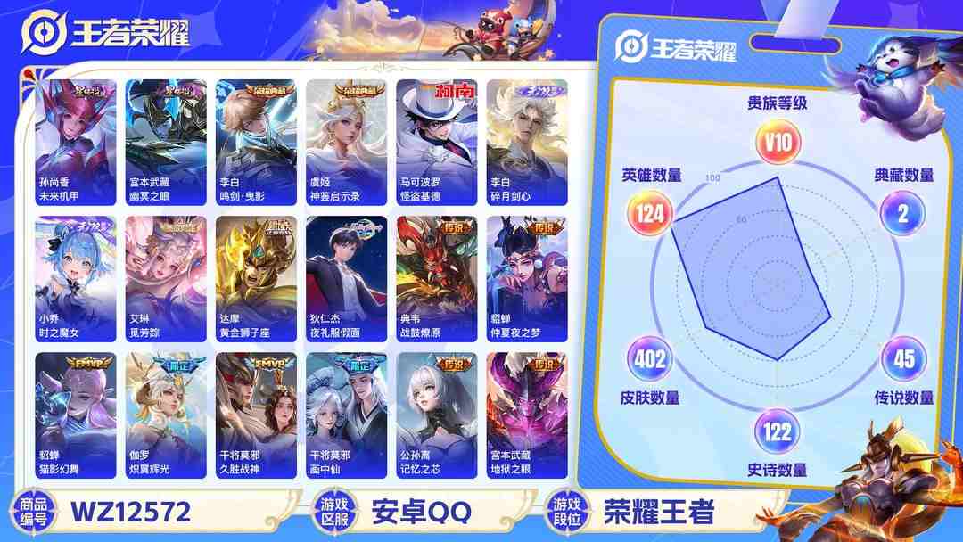 王者荣耀账号安卓QQ【V10 402皮肤45传说2水晶2无双2星元1珍品1天幕】安卓QQ-124英雄-402皮肤【2水晶】 神鉴启示录 鸣剑·曳影【无双皮肤】碎月剑心 时之魔女【珍品传说】怪盗基德【星元皮肤】未来机甲 