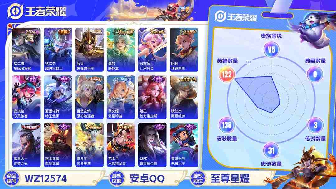 王者荣耀账号安卓QQ可二次【3传说1星元】安卓QQ-122英雄-138皮肤【星元皮肤】星际治安官【传说皮肤】鸣野蒿 超时空战士 黄金射手座【史诗皮肤】江河有灵 天穹祈灯 顽趣 完美运算 繁星吟游 魅力维加斯 鹰眼统帅 