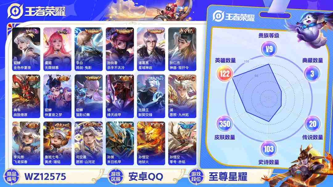 王者荣耀账号安卓QQ可二次【350皮肤20传说3水晶2星元】安卓QQ-122英雄-350皮肤【3水晶】 星域神启 鸣剑·曳影 杀手不太冷【星元皮肤】金色仲夏夜 无限倾慕【传说皮肤】愿照·山河定 愿照·九州拓 无限倾心 