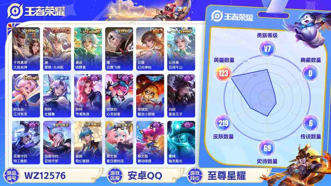 王者荣耀账号安卓QQ可二次【219皮肤6传说】安卓QQ-123英雄-219皮肤【传说皮肤】云诺千山 愿照·九州拓 鸣野蒿 云鹰飞将 久胜战神 幻光神枪【史诗皮肤】龙之律动 琥珀纪元 谪仙醉月 星界战将 怒海争锋 雪夜绮