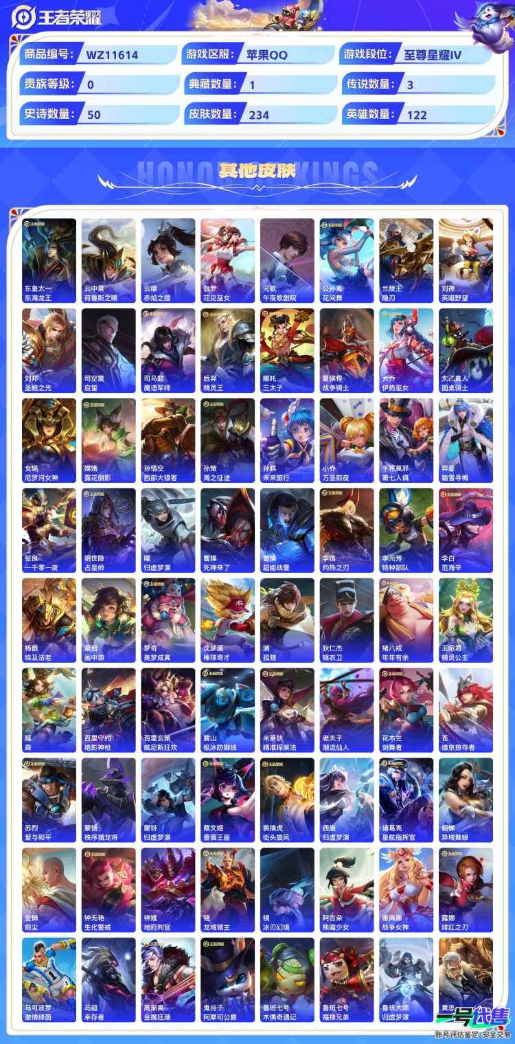 苹果QQ 122英雄 234皮肤 已兑换荣耀水晶数1  鸣剑·曳影 久胜战神 武陵仙君 无双飞将 梁祝 纤云弄巧 驯魔猎人 暗隐猎兽者 蓝屏警告 天才门将 圣诞狂欢 龙骑士 金属风暴 乘风破浪 ...