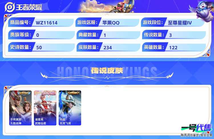苹果QQ 122英雄 234皮肤 已兑换荣耀水晶数1  鸣剑·曳影 久胜战神 武陵仙君 无双飞将 梁祝 纤云弄巧 驯魔猎人 暗隐猎兽者 蓝屏警告 天才门将 圣诞狂欢 龙骑士 金属风暴 乘风破浪 ...