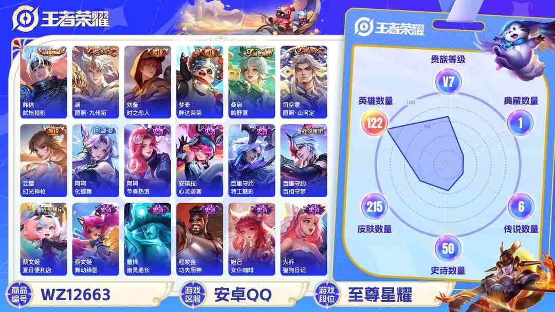 王者荣耀账号安卓QQ【WZX4743】贵族7/皮肤215/典藏1/传说6/史诗49/英雄122/韩信_弑枪猎影/干将莫邪_胡桃夹子/梦奇_胖达荣荣/刘备_时之恋人/桑启_鸣野蒿/云缨_幻光神枪/澜_愿照·九州拓/司空震