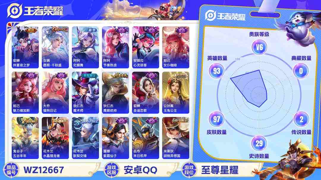 王者荣耀账号安卓QQ【WZX4740】贵族6/皮肤97/传说2/史诗29/英雄93/艾琳_女武神/貂蝉_仲夏夜之梦/女娲_愿照·千秋盛/大乔_绒语心约/狄仁杰_阴阳师/赵云_皇家上将/元歌_云间偶戏/元歌_无心/狄仁杰