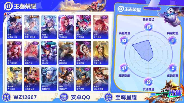 【WZX4740】贵族6/皮肤97/传说2/史诗29/英雄93/艾琳_女武神/貂蝉_仲夏夜之梦/女娲_愿照·千秋盛/大乔_绒语心约/狄仁杰_阴阳师/赵云_皇家上将/元歌_云间偶戏/元歌_无心/狄仁杰