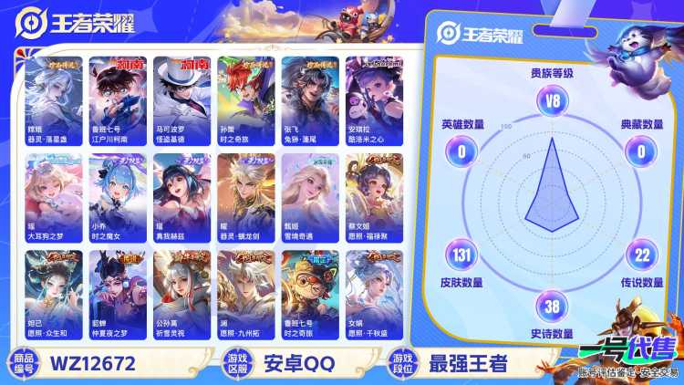 【WZF5459】贵族8/皮肤131/传说22/史诗38/瑶_真我赫兹/小乔_时之魔女/甄姬_雪境奇遇/曜_器灵·螭龙剑/马可波罗_怪盗基德/鲁班七号_江户川柯南/孙策_时之奇旅/嫦娥_器灵·落星盏