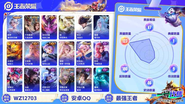 【WZF5460】贵族7/皮肤180/典藏1/传说9/史诗45/英雄123/伽罗_最初的交响/艾琳_女武神/狂铁_特工战影/孙悟空_地狱火/宫本武藏_地狱之眼/干将莫邪_久胜战神/镜_炽阳神光/小乔