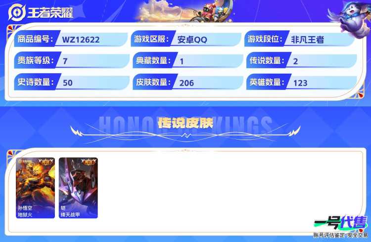 安卓QQ 123英雄 206皮肤 贵族等级7 已兑换荣耀水晶数1  弑枪猎影 地狱火 绛天战甲 梁祝 天狼溯光者 箭羽风息 无心 暗隐猎兽者 冰锋战神 鸭鸭历险记 绅士熊喵 天才门将 德古拉伯爵...