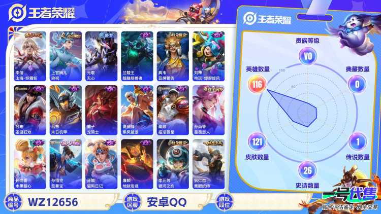 安卓QQ 116英雄 121皮肤  山海·炽霜斩 梁祝 无心 暗隐猎兽者 蓝屏警告 电玩·爆裂旋风 圣诞狂欢 末日机甲 龙骑士 乘风破浪 摇滚巨星 蔷薇恋人 水果甜心 至尊宝 猫狗日记 地狱岩魂...