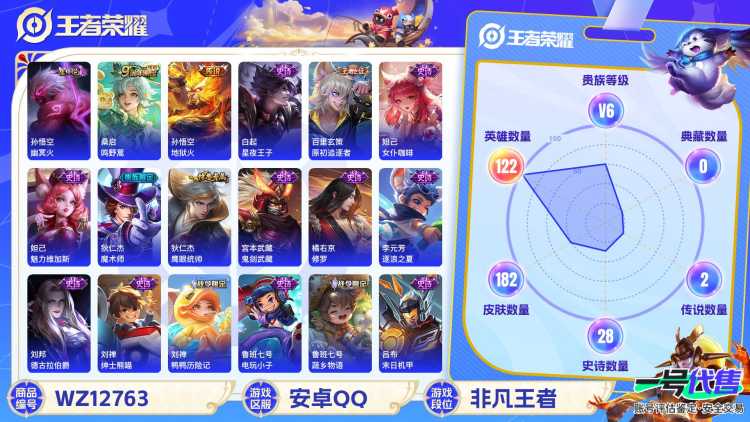 可二次【182皮肤1星元2传说】安卓QQ-122英雄-182皮肤【星元皮肤】幽冥火【传说皮肤】鸣野蒿 地狱火【史诗皮肤】星界战将 天穹祈灯 天穹之誓 蔬乡物语 山海·玄木吟 女仆咖啡 魅力维加斯 魔