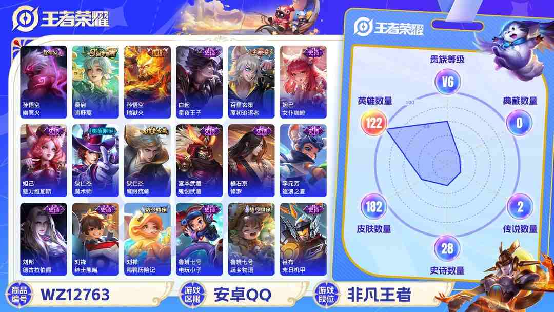 王者荣耀账号安卓QQ可二次【182皮肤1星元2传说】安卓QQ-122英雄-182皮肤【星元皮肤】幽冥火【传说皮肤】鸣野蒿 地狱火【史诗皮肤】星界战将 天穹祈灯 天穹之誓 蔬乡物语 山海·玄木吟 女仆咖啡 魅力维加斯 魔