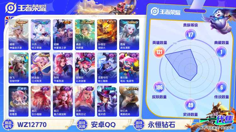 【女号186皮肤1水晶6传说】安卓QQ-121英雄-186皮肤【1水晶】 神鉴启示录【传说皮肤】时之奇旅 百相守梦 鸣野蒿 仲夏夜之梦 地狱火 游龙清影【史诗皮肤】雪夜绮愿 燃音魔法 江河有灵 妄想