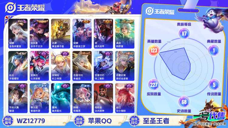 【227皮肤1水晶5传说1星元3金标】苹果QQ-123英雄-227皮肤【1水晶】 杀手不太冷【星元皮肤】金色仲夏夜【传说皮肤】鸣野蒿 黄金狮子座 仲夏夜之梦 绛天战甲 淬星耀世【史诗皮肤】神威 天穹