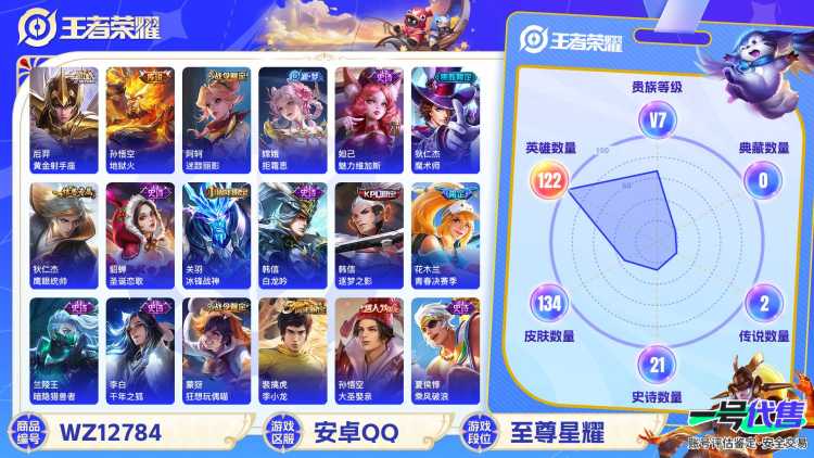 可二次【3传说练手小号】安卓QQ-122英雄-134皮肤【传说皮肤】黄金射手座 末日机甲 地狱火【史诗皮肤】冰锋战神 天穹祈灯 拒霜思 魅力维加斯 魔术师 鹰眼统帅 圣诞恋歌 白龙吟 逐梦之影 青春