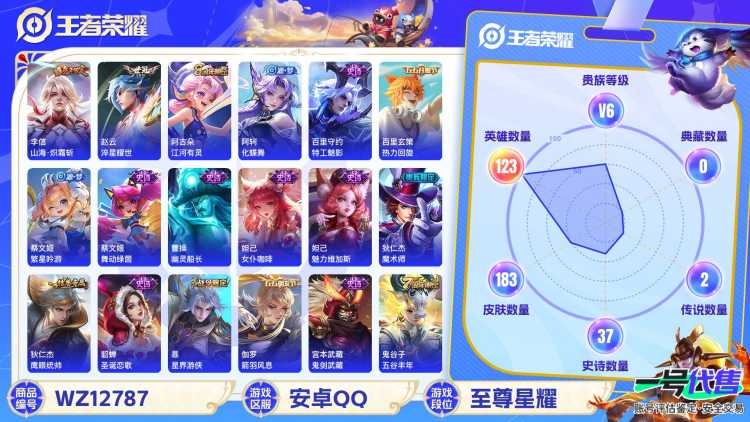 可二次【183皮肤2传说练手小号】安卓QQ-123英雄-183皮肤【传说皮肤】山海·炽霜斩 淬星耀世【史诗皮肤】飞衡 江河有灵 天穹祈灯 星界游侠 电玩·爆裂旋风 完美运算 热力回旋 舞动绿茵 幽灵