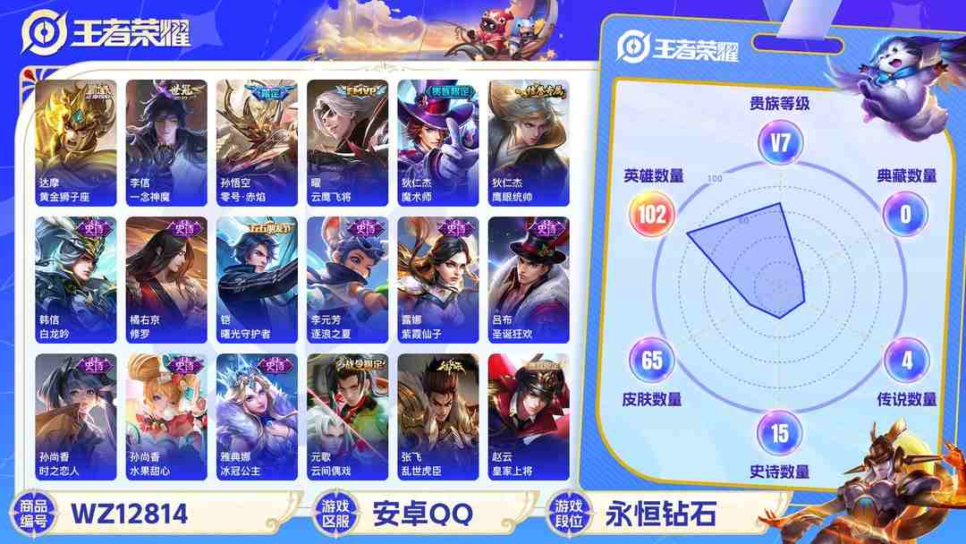 王者荣耀账号安卓QQ【WZSA528】贵族7/皮肤65/传说4/史诗15/英雄102/达摩_黄金狮子座/李信_一念神魔/曜_云鹰飞将/孙悟空_零号·赤焰/狄仁杰_阴阳师/赵云_皇家上将/元歌_云间偶戏/典韦_穷奇/狄仁