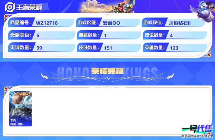 安卓QQ 123英雄 151皮肤 贵族等级6 已兑换荣耀水晶数1  鸣剑·曳影 武圣 黄金白羊座 鸣野蒿 炽阳神光 梁祝 心灵战警 破空之剑 箭羽风息 暗隐猎兽者 天才门将 电玩·爆裂旋风 地狱...
