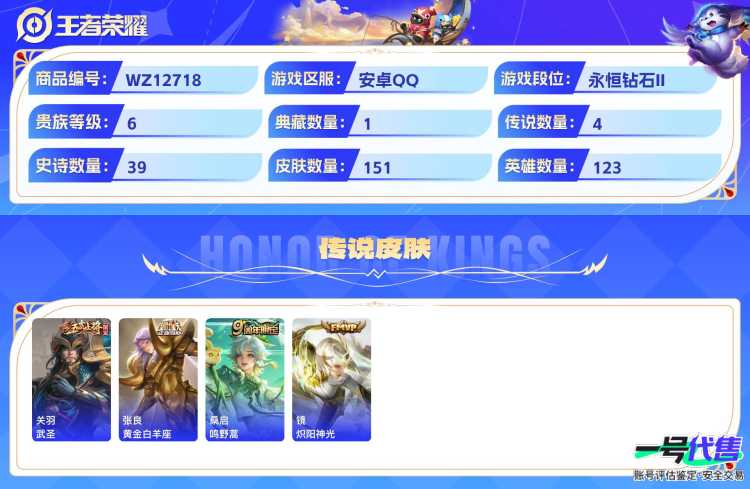 安卓QQ 123英雄 151皮肤 贵族等级6 已兑换荣耀水晶数1  鸣剑·曳影 武圣 黄金白羊座 鸣野蒿 炽阳神光 梁祝 心灵战警 破空之剑 箭羽风息 暗隐猎兽者 天才门将 电玩·爆裂旋风 地狱...
