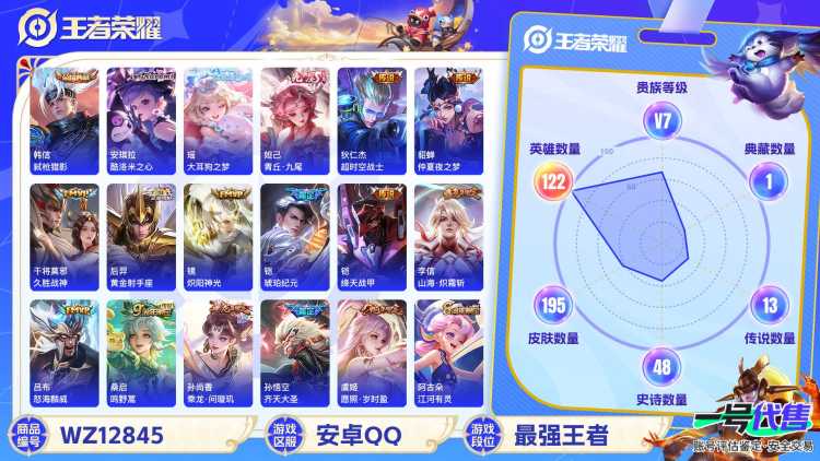 【WZF5465】贵族7/皮肤195/典藏1/传说13/史诗47/英雄122/韩信_弑枪猎影/妲己_青丘·九尾/瑶_大耳狗之梦/安琪拉_酷洛米之心/狂铁_特工战影/狄仁杰_超时空战士/貂蝉_仲夏夜之
