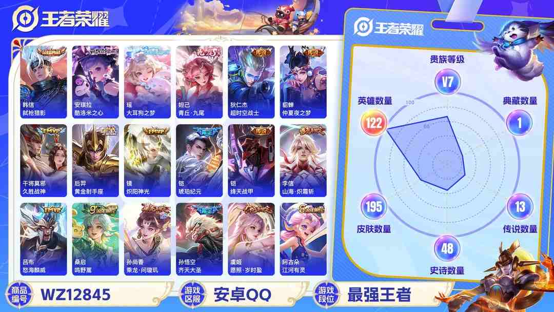 王者荣耀账号安卓QQ【WZF5465】贵族7/皮肤195/典藏1/传说13/史诗47/英雄122/韩信_弑枪猎影/妲己_青丘·九尾/瑶_大耳狗之梦/安琪拉_酷洛米之心/狂铁_特工战影/狄仁杰_超时空战士/貂蝉_仲夏夜之
