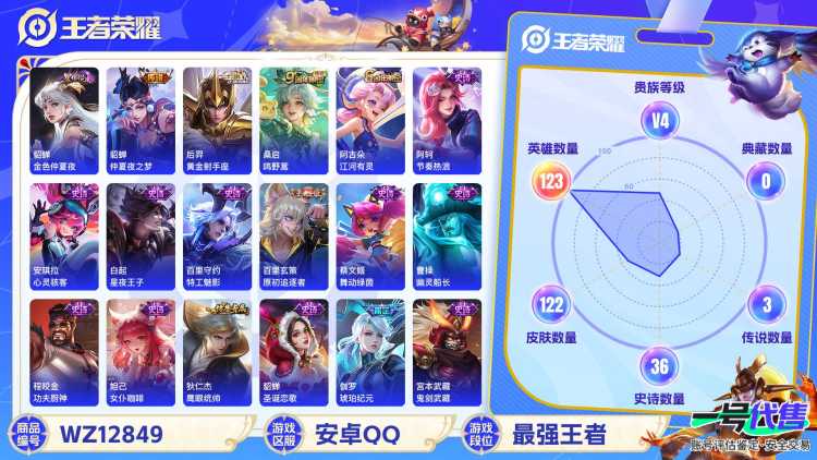 【WZF5476】贵族4/皮肤122/传说3/史诗36/英雄123/貂蝉_金色仲夏夜/孙尚香_蔷薇恋人/嬴政_优雅恋人/貂蝉_仲夏夜之梦/后羿_黄金射手座/桑启_鸣野蒿/大乔_绒语心约/姜子牙_天穹