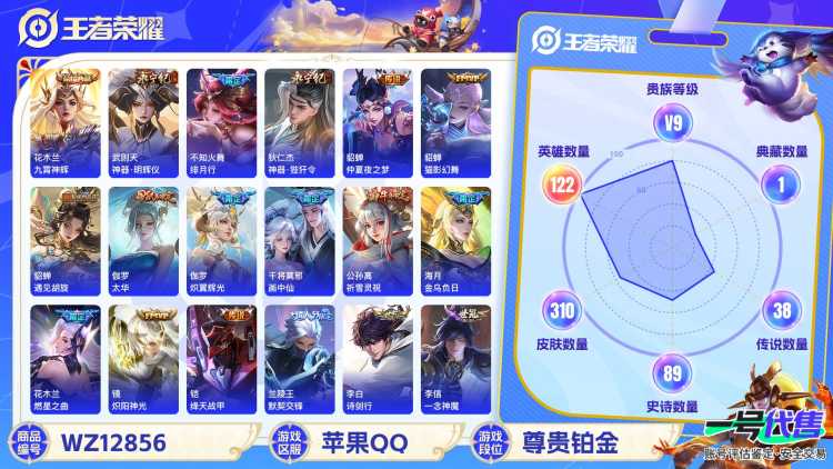 【WZC24】贵族9/皮肤310/典藏2/传说37/史诗88/英雄122/武则天/花木兰_九霄神辉/武则天_神器·明辉仪/孙尚香_蔷薇恋人/狂铁_特工战影/孙悟空_地狱火/孙尚香_末日机甲/貂蝉_仲