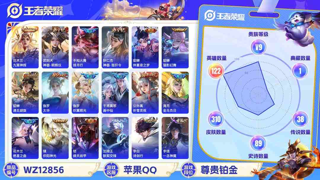 王者荣耀账号苹果QQ【WZC24】贵族9/皮肤310/典藏2/传说37/史诗88/英雄122/武则天/花木兰_九霄神辉/武则天_神器·明辉仪/孙尚香_蔷薇恋人/狂铁_特工战影/孙悟空_地狱火/孙尚香_末日机甲/貂蝉_仲