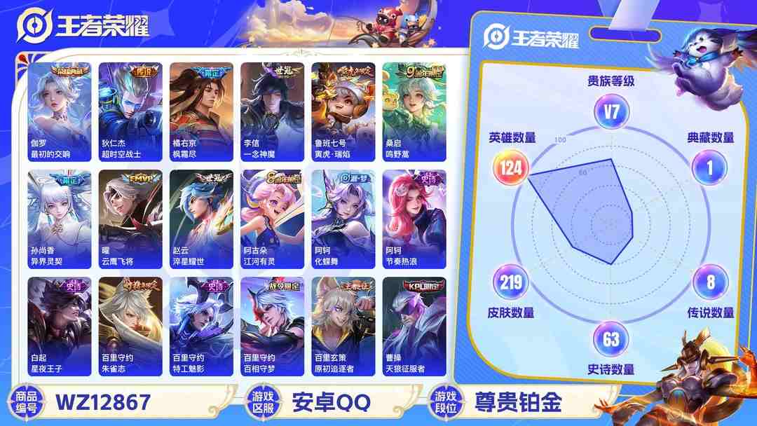 王者荣耀账号安卓QQ可二次【219皮肤1水晶8传说一念神魔神威】安卓QQ-124英雄-219皮肤【1水晶】 最初的交响【传说皮肤】鸣野蒿 云鹰飞将 枫霜尽 超时空战士 一念神魔 寅虎·瑞焰 异界灵契 淬星耀世【史诗皮肤
