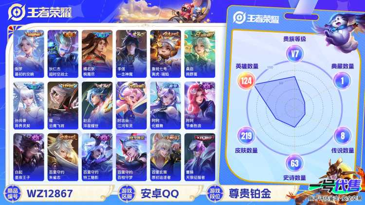 可二次【219皮肤1水晶8传说一念神魔神威】安卓QQ-124英雄-219皮肤【1水晶】 最初的交响【传说皮肤】鸣野蒿 云鹰飞将 枫霜尽 超时空战士 一念神魔 寅虎·瑞焰 异界灵契 淬星耀世【史诗皮肤