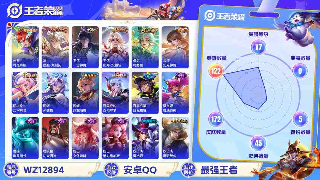 王者荣耀账号安卓QQ【WZN4369】贵族7/皮肤172/传说5/史诗45/英雄122/孙策_时之奇旅/孙尚香_蔷薇恋人/狂铁_特工战影/李信_一念神魔/李信_山海·炽霜斩/桑启_鸣野蒿/云缨_幻光神枪/澜_愿照·九州