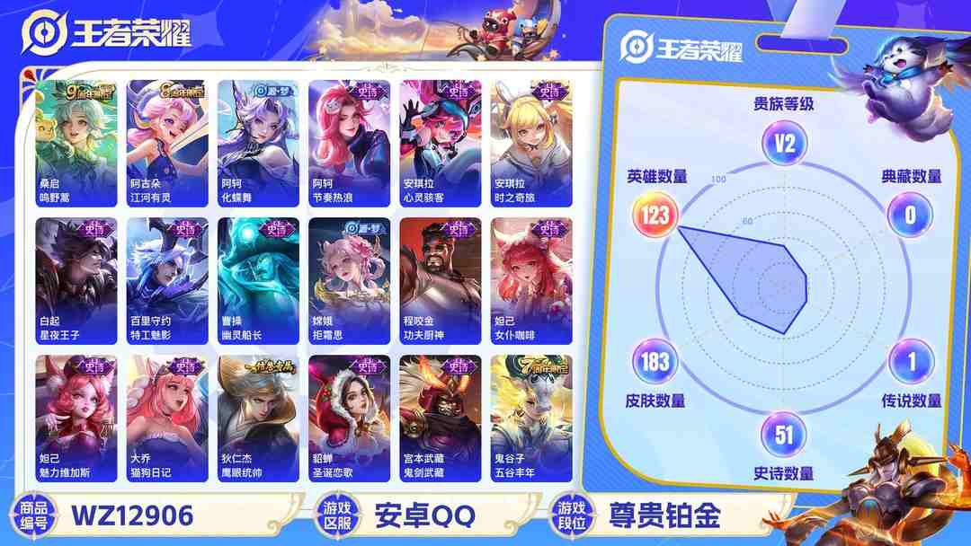 王者荣耀账号安卓QQ【WZX4792】贵族2/皮肤183/传说1/史诗49/英雄123/孙尚香_蔷薇恋人/嬴政_优雅恋人/艾琳_女武神/狂铁_特工战影/桑启_鸣野蒿/蒙犽_顽岩魄/姜子牙_天穹之誓/杨戬_破阵·退雄兵/