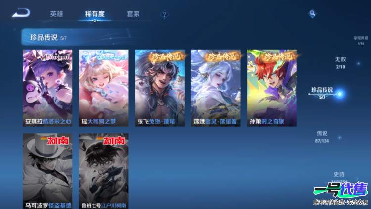 苹果QQ 124英雄 488皮肤 贵族等级10 已兑换荣耀水晶数5  赤影疾锋 鸣剑·曳影 神鉴启示录 星域神启 弑枪猎影 时之魔女 器灵·螭龙剑 器灵·落星盏 时之奇旅 酷洛米之心 兔狲·蓬尾...
