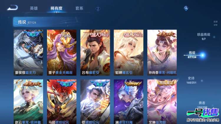 苹果QQ 124英雄 488皮肤 贵族等级10 已兑换荣耀水晶数5  赤影疾锋 鸣剑·曳影 神鉴启示录 星域神启 弑枪猎影 时之魔女 器灵·螭龙剑 器灵·落星盏 时之奇旅 酷洛米之心 兔狲·蓬尾...