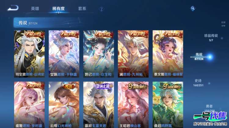 苹果QQ 124英雄 488皮肤 贵族等级10 已兑换荣耀水晶数5  赤影疾锋 鸣剑·曳影 神鉴启示录 星域神启 弑枪猎影 时之魔女 器灵·螭龙剑 器灵·落星盏 时之奇旅 酷洛米之心 兔狲·蓬尾...