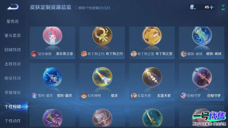 苹果QQ 124英雄 488皮肤 贵族等级10 已兑换荣耀水晶数5  赤影疾锋 鸣剑·曳影 神鉴启示录 星域神启 弑枪猎影 时之魔女 器灵·螭龙剑 器灵·落星盏 时之奇旅 酷洛米之心 兔狲·蓬尾...