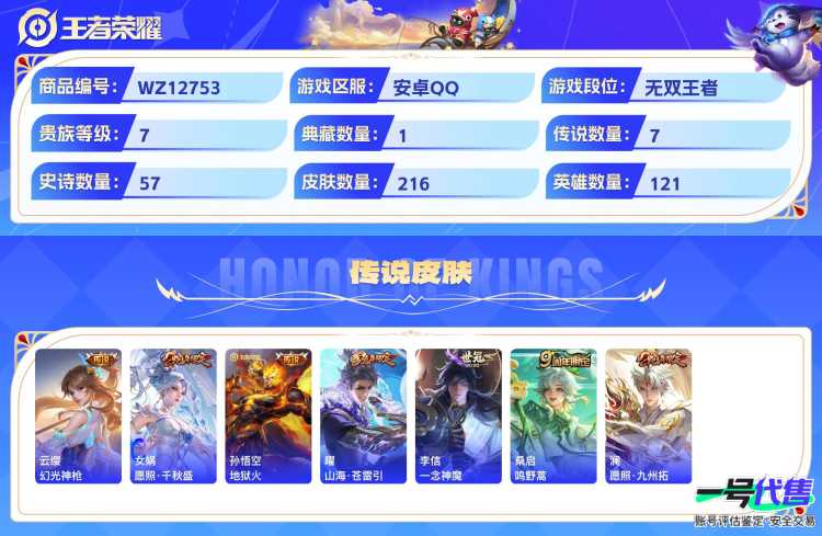 安卓QQ 121英雄 216皮肤 贵族等级7 已兑换荣耀水晶数1  弑枪猎影 器灵·落星盏 时之奇旅 幻光神枪 愿照·千秋盛 地狱火 山海·苍雷引 一念神魔 鸣野蒿 愿照·九州拓 心灵战警 箭羽...