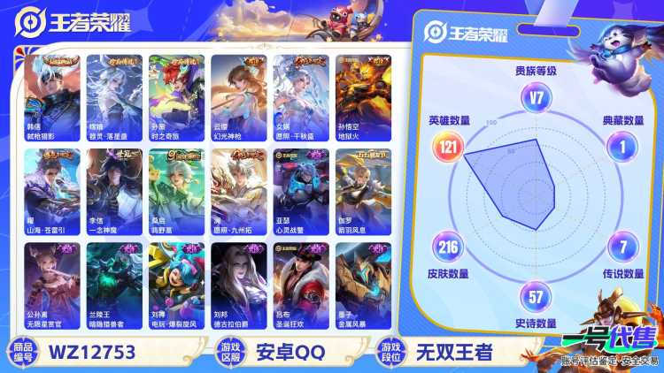 安卓QQ 121英雄 216皮肤 贵族等级7 已兑换荣耀水晶数1  弑枪猎影 器灵·落星盏 时之奇旅 幻光神枪 愿照·千秋盛 地狱火 山海·苍雷引 一念神魔 鸣野蒿 愿照·九州拓 心灵战警 箭羽...